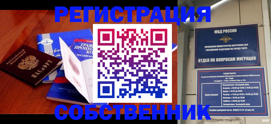 временная прописка в Камешково
